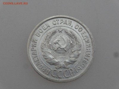 20 копеек 1924 без дужки над "И" до 20.07 22:00 МСК - DSC00906.JPG