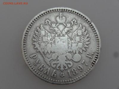 1 рубль 1897 до 20.07 22:00 МСК - DSC00931.JPG