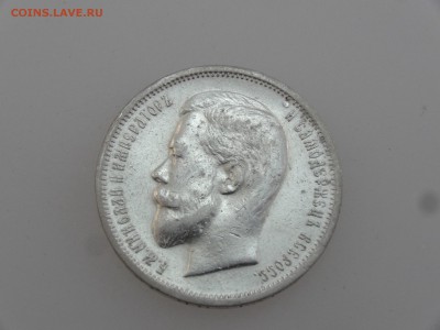 50 копеек 1912 до 20.07 22:00 МСК - DSC00935.JPG