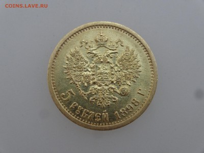 5 рублей 1898 АГ до 20.07 22:00 МСК - DSC01032.JPG