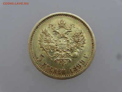 5 рублей 1899 ФЗ до 20.07 22:00 МСК - DSC01039.JPG