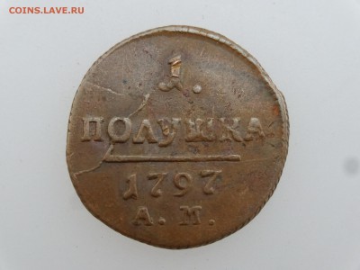 1 полушка 1797 до 20.07 22:00 МСК - DSC01012.JPG
