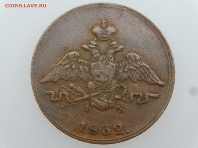 1 копейка 1832 до 20.07 22:00 МСК - DSC01026.JPG