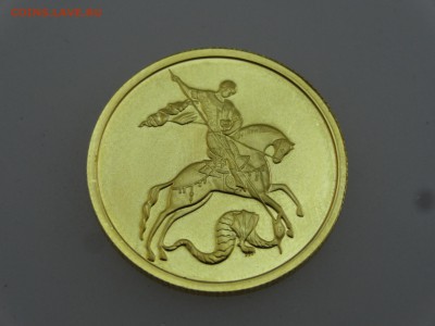 50 рублей 2009 Георгий Победоносец до 20.07 22:00 МСК - DSC01102.JPG