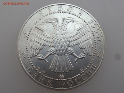 3 рубля 1995 Соболь до 20.07 22:00 МСК - DSC01066.JPG