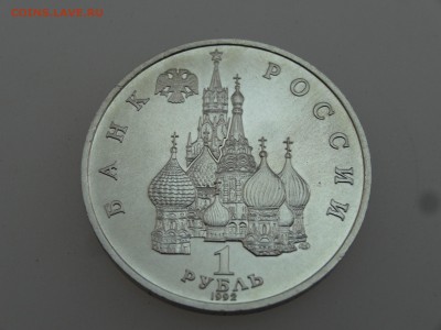 1 рубль 1992 Янка Купала до 20.07 22:00 МСК - DSC01071.JPG