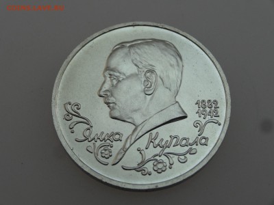 1 рубль 1992 Янка Купала до 20.07 22:00 МСК - DSC01072.JPG