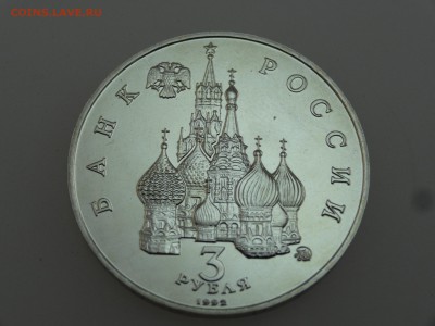 3 рубля 1992 Год Космоса до 20.07 22:00 МСК - DSC01074.JPG