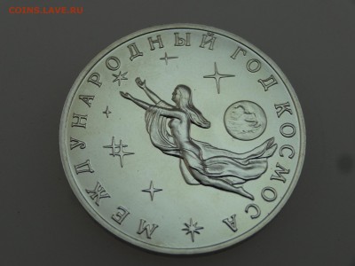 3 рубля 1992 Год Космоса до 20.07 22:00 МСК - DSC01075.JPG