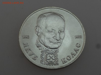 1 рубль 1992 Якуб Колас до 20.07 22:00 МСК - DSC01080.JPG