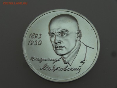 1 рубль 1993 Маяковский до 20.07 22:00 МСК - DSC01092.JPG