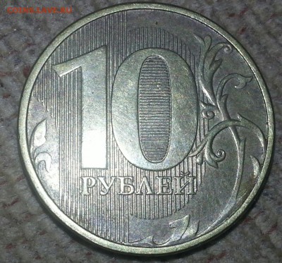Вопрос по 10 руб 2012 - 103