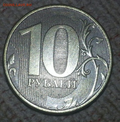 Вопрос по 10 руб 2012 - 101