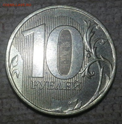 Вопрос по 10 руб 2012 - 10
