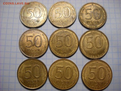 50 рублей 1993г ммд Оценка - DSCN4665[2].JPG