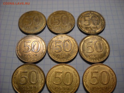 50 рублей 1993г ммд Оценка - DSCN4667[1].JPG