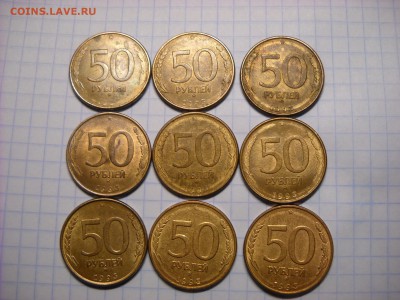 50 рублей 1993г ммд Оценка - DSCN4668[1].JPG