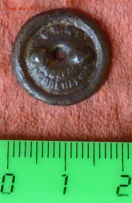 Гайка ОСОАВИАХИМ 1930-е гг. - P1230441.JPG