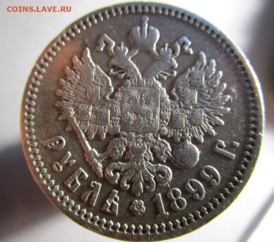 1 рубль 1899 года - ФЗ . 19-07-2015 в 22-30 мск. - IMG_3020.JPG