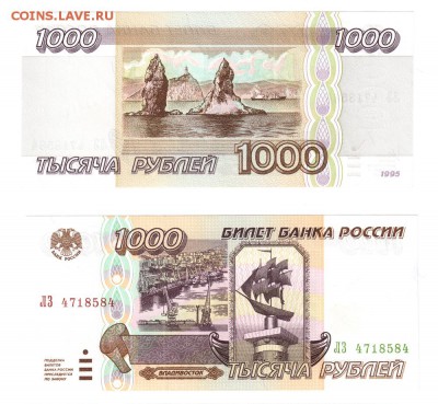 100р. 200р. 1000р. 1993. 1995. на оценку. - 1000 1995