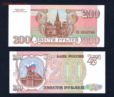 100р. 200р. 1000р. 1993. 1995. на оценку. - 200 93