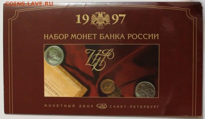 Набор 1997 СПМД, до 22:00 20.07.15 - 12