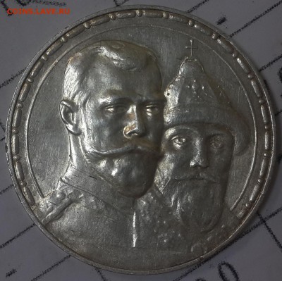 1 рубль 1913 300 лет ДР до 19.07.2015 23:00 - 20150713_172234