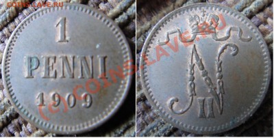 Монеты русской Финляндии - 1.09 за 120
