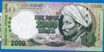 Куплю банкноты СНГ - каз-1