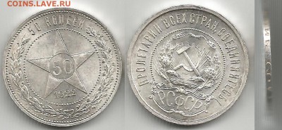 50 копеек 1922 года АГ. UNC. Яркий штемпельный блеск - 22АГ