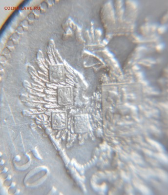 50 копеек 1913 ВС до 19.07.2015 22:45 - DSC_0059.JPG