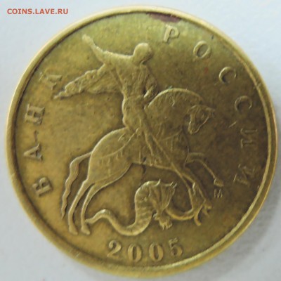 50 копеек 2005 г. М - помощь в определении - DSCN0245.JPG