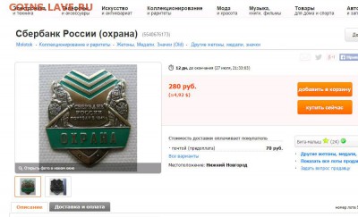 Знаки и кокарда Сбербанк РФ предпродажная оценка - Без имени