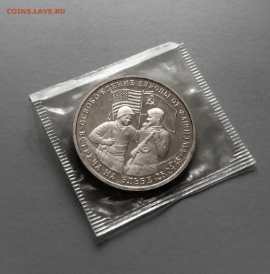 3 руб. 1995 г. Встреча на Эльбе. запайка до 21.07.2015 - IMG_0442.JPG