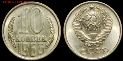 R! 10 копеек 1966, СТАРТ 200! до 21.07.2015(ВТОРНИК) в 22.00 - DSCN2429.JPG