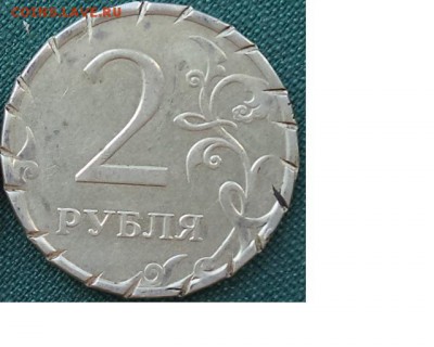 Рукоблуды и прочие повреждения монет вне мд - 2р НТ 2.JPG