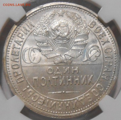 50 копеек 1926 г.  NGC MS62 - DSCN3897.JPG