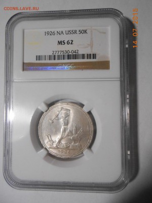 50 копеек 1926 г.  NGC MS62 - DSCN3901.JPG
