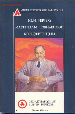 3 брошюры про Рерихов - сканирование0001