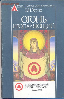 3 брошюры про Рерихов - сканирование0002