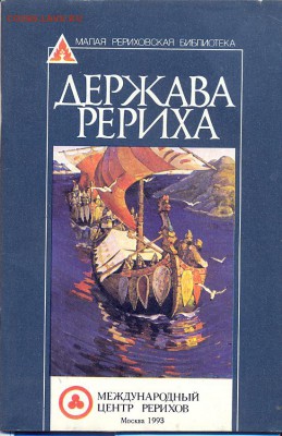 3 брошюры про Рерихов - сканирование0003