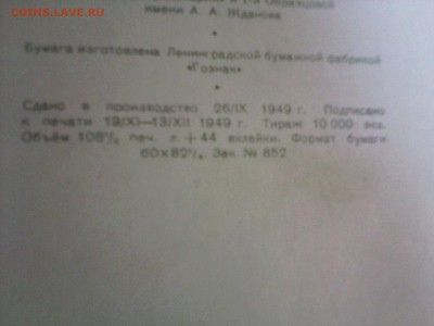 1949 Иосив Сталин биография подарочный фолиант. - IMG_20150714_194217