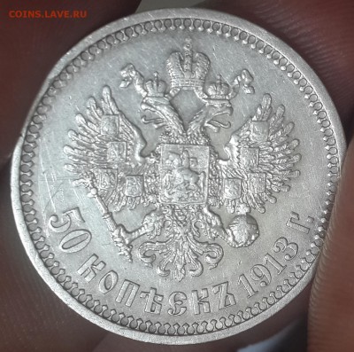 50 копеек 1913 ВС до 19.07.2015 22:45 - 20150715_092140