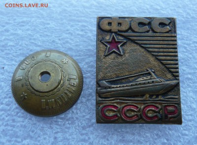 Знак ФСС СССР тяжёлый, винт, перепайка до 19.07 в 19:00 - P1050433.JPG