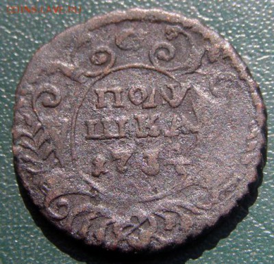 полушка 1734 г.(перечекан) до 18.07 в 22.00 по Мск - ПОЛУШКА-1734-П_1