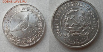 50 копеек 1922 года АГ. UNC. Яркий штемпельный блеск - 22агфото