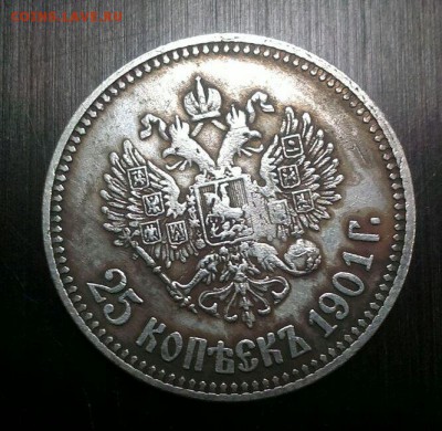 25 копеек 1901. Подлинность? - IMG-20150715-WA0016