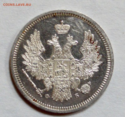 20 копеек 1857 - 001.JPG