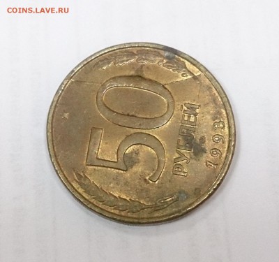 50 рублей 1993 - выкус или сруб не знаю =) - раскол 1