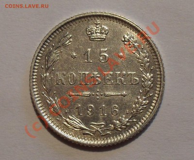 15 копеек 1916 г. Осака. Отличная, нечастая! До 28.07.10 г. - Изображение 933